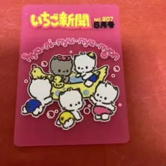 산리오 いちご新聞 ラバーコースター ニャニィニュニェニョン