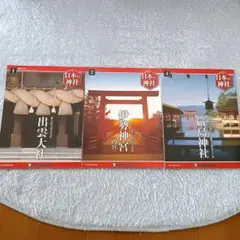 2026年最新】日本の神社 ディアゴスティーニの人気アイテム - メルカリ