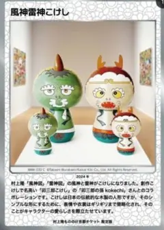 村上隆 もののけ京都 卯三郎こけし 風神雷神 セット 証明書・箱付