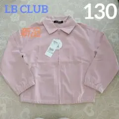 LB CLUB　薄手ジャケット　サイズ130