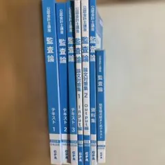 2025年最新】公認会計士 テキストの人気アイテム - メルカリ