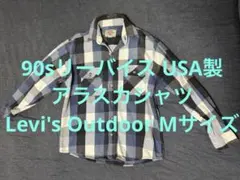 90sリーバイス USA製 アラスカシャツLevi's Outdoor Mサイズ