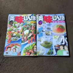 美味しんぼア・ラ・カルト9月号・10月号