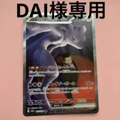 ポケモンカード　ロケット団のミュウツーex SAR