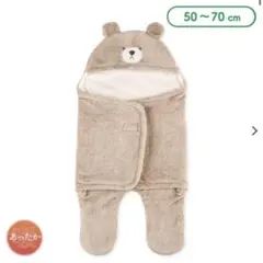 【本日限定値下げ】西松屋　ボアフリース足付きアフガン・おくるみ　くまみみ付き