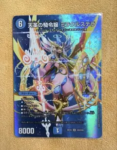 デュエルマスターズ 天革の騎士娘 ミラクルステラ SR 26EX4