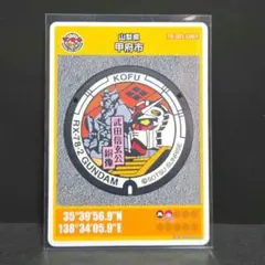 マンホールカード　山梨県　甲府市 RXー78ー2　GUNDAM　武田信玄公像
