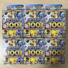2026年最新】スタートデッキ100 6の人気アイテム - メルカリ