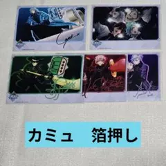 カルナイ　タブナイ　早期特典ブロマイド　カミュ　箔押サイン　アニメイトフェア特典