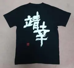 2026年最新】岡村靖幸Tシャツの人気アイテム - メルカリ