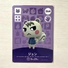 あつまれどうぶつの森 amiiboジュン 264 - メルカリ