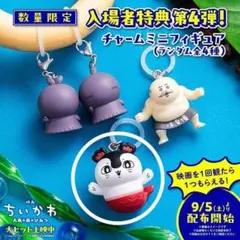 映画 ちいかわ 人魚の島のひみつ セイレーン
