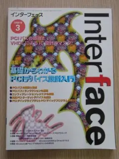 Interface 1999年3月号