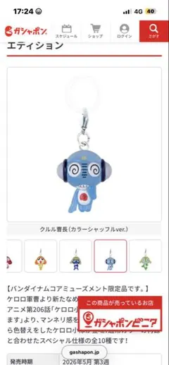 ケロロ軍曹めじるしアクセサリー カラーシャッフルエディション クルル曹長