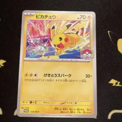 ポケモンカード ピカチュウ 133/M-P