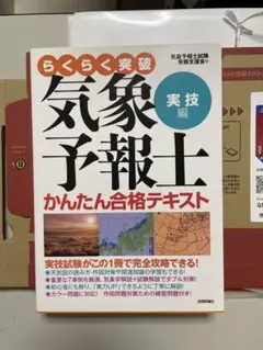 2026年最新】気象予報士の人気アイテム - メルカリ
