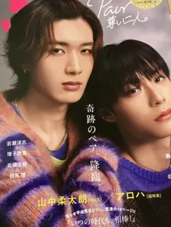 応募券あり Scawaii! 特別編集Pair尊い二人。