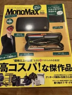 MonoMax 2023年11月号