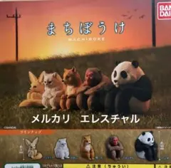 初代　まちぼうけ　全5種　ガチャ　フルコンプ　BANDAI バンダイ　動物のサムネイル