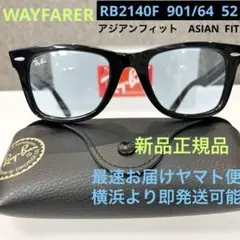 横浜即発！木村拓哉さん着正規RayBanレイバンRB2140F901/64ブルー