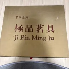 中国茶器【極品茶具 Ji Pin Ming Ju 茶器セット】
