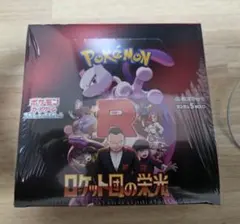 ロケット団の栄光　BOX　新品未開封　シュリンク付き