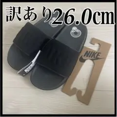 訳ありNIKE ナイキ オフコート スライド サンダル 黒×黒 26.0 未使用
