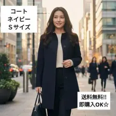 【フォロー割】コート ネイビー ボタン付き Sサイズ ポケット レディース