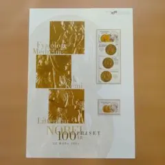 325　スウェーデン・アメリカ未使用切手（共同発行）　「ノーベル賞100年」