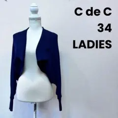 【極美品】C de C クードシャンス 羽織り カーディガン 34 ネイビーのサムネイル