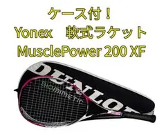 ⭐️ケース付⭐️Yonex 軟式ラケット MusclePower 200 XF