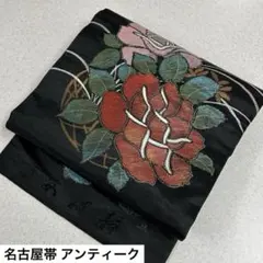 名古屋帯 アンティーク 黒繻子にバラの染め 正絹 AO-2895m