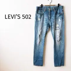 ◇リーバイス＊LEVI’S502◇ デニムパンツ W32 ダメージ加工 メンズ