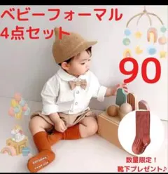 ベビー　フォーマル　セットアップ　男の子　シャツ　パンツ　蝶ネクタイ　ベージュ