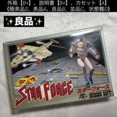 【良品(上)】ファミコン スターフォース