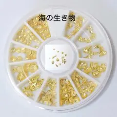 合金カボション　海の生き物セット　ネイルパーツ　レジン封入　約200個