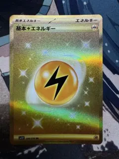 基本雷エネルギー UR SM2K キミを待つ島々 062/050 - メルカリ