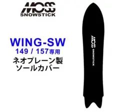 MOSS　SNOWSTICK　WING SW 　希少　純正 ソールガード　モスのサムネイル