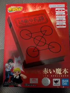 PROPLICA 金色のガッシュベル！！ 赤い魔本