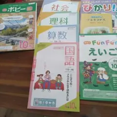 ポピー 10月号 4年生