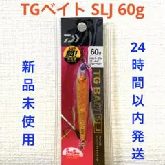 2026年最新】tgベイトの人気アイテム - メルカリ