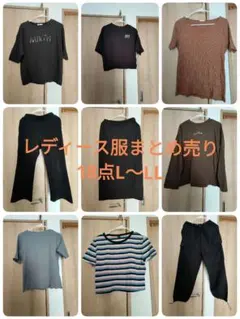 レディース服まとめ売り L-LL 18点