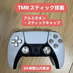 tmrスティック