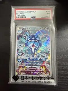 イルカマン AR SV3 黒炎の支配者 111/108 psa10 イルカマン AR SV3 黒炎の支配者 111/108 PSA10 - メルカリ