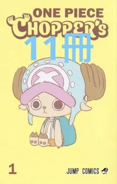 ONE PIECE CHOPPER'S プロモ付き　新品　未読 ONE PIECE CHOPPERS 10冊セット プロモ付き - メルカリ