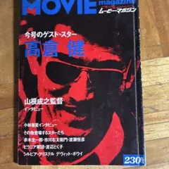 1983年 中子真治・監修 ぜんぶスターウォーズ 週刊ヤングジャンプ特別