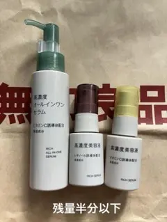 無印良品 高濃度美容液 オールインワンセラム