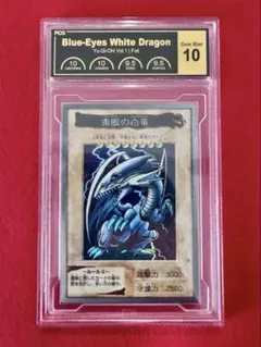 【PCG10】青眼の白龍　バンダイ