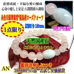 ✳希少国産石*津軽錦石&福島産ローズクォーツ 身近な御守り 市場に無い 