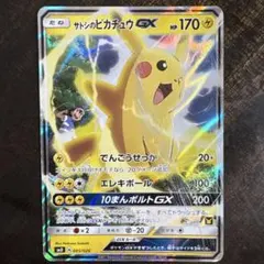 ⚠️説明文必読　ポケモンカード　サトシのピカチュウ　gx smDのサムネイル